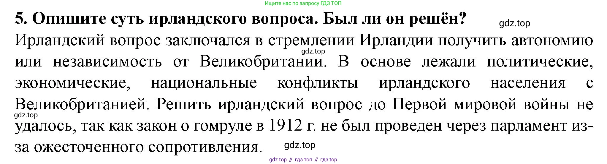 ГДЗ Всеобщая история, 9 класс Учебник, авторы: Юдовская Анна Яковлевна, Баранов Петр Анатольевич, Ванюшкина Любовь Максимовна, Медяков Александр Сергеевич, Бовыкин Дмитрий Юрьевич, издательство Просвещение, Москва, 2023, оранжевого цвета, страница 190, номер 5, Решение