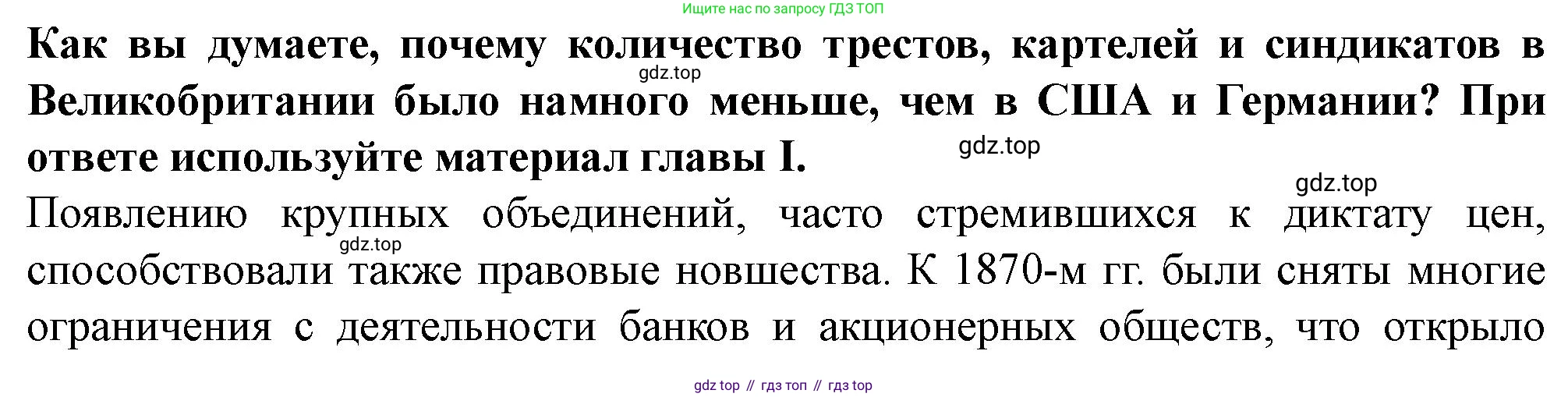 ГДЗ Всеобщая история, 9 класс Учебник, авторы: Юдовская Анна Яковлевна, Баранов Петр Анатольевич, Ванюшкина Любовь Максимовна, Медяков Александр Сергеевич, Бовыкин Дмитрий Юрьевич, издательство Просвещение, Москва, 2023, оранжевого цвета, страница 190, номер 2, Решение