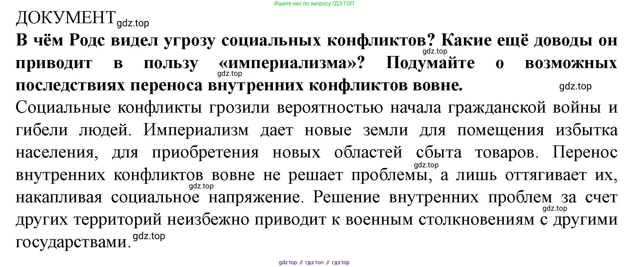ГДЗ Всеобщая история, 9 класс Учебник, авторы: Юдовская Анна Яковлевна, Баранов Петр Анатольевич, Ванюшкина Любовь Максимовна, Медяков Александр Сергеевич, Бовыкин Дмитрий Юрьевич, издательство Просвещение, Москва, 2023, оранжевого цвета, страница 191, номер 2, Решение