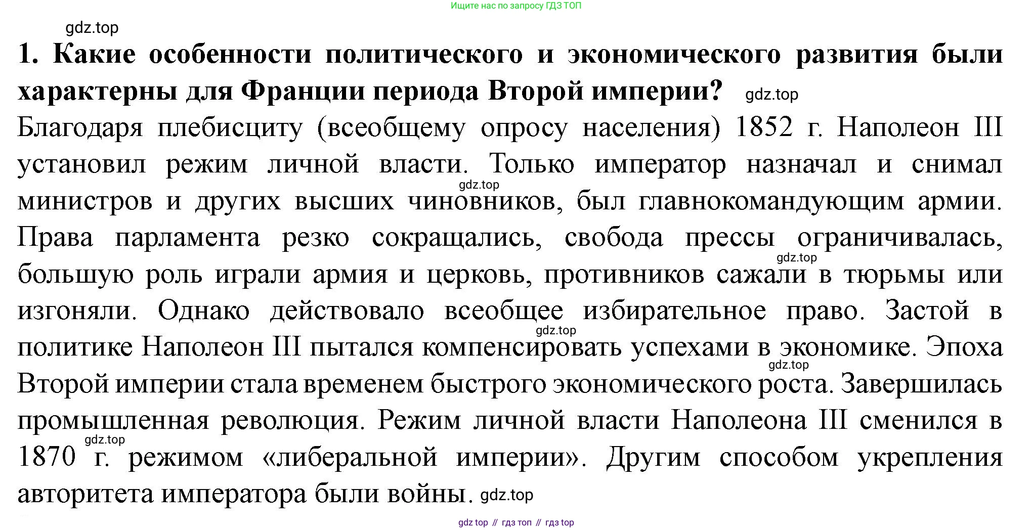 ГДЗ Всеобщая история, 9 класс Учебник, авторы: Юдовская Анна Яковлевна, Баранов Петр Анатольевич, Ванюшкина Любовь Максимовна, Медяков Александр Сергеевич, Бовыкин Дмитрий Юрьевич, издательство Просвещение, Москва, 2023, оранжевого цвета, страница 200, номер 1, Решение