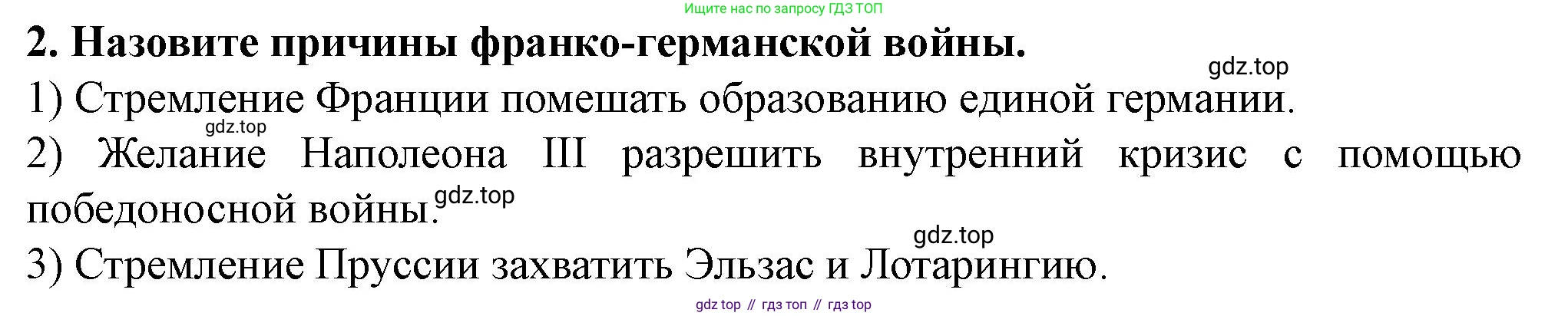 ГДЗ Всеобщая история, 9 класс Учебник, авторы: Юдовская Анна Яковлевна, Баранов Петр Анатольевич, Ванюшкина Любовь Максимовна, Медяков Александр Сергеевич, Бовыкин Дмитрий Юрьевич, издательство Просвещение, Москва, 2023, оранжевого цвета, страница 200, номер 2, Решение