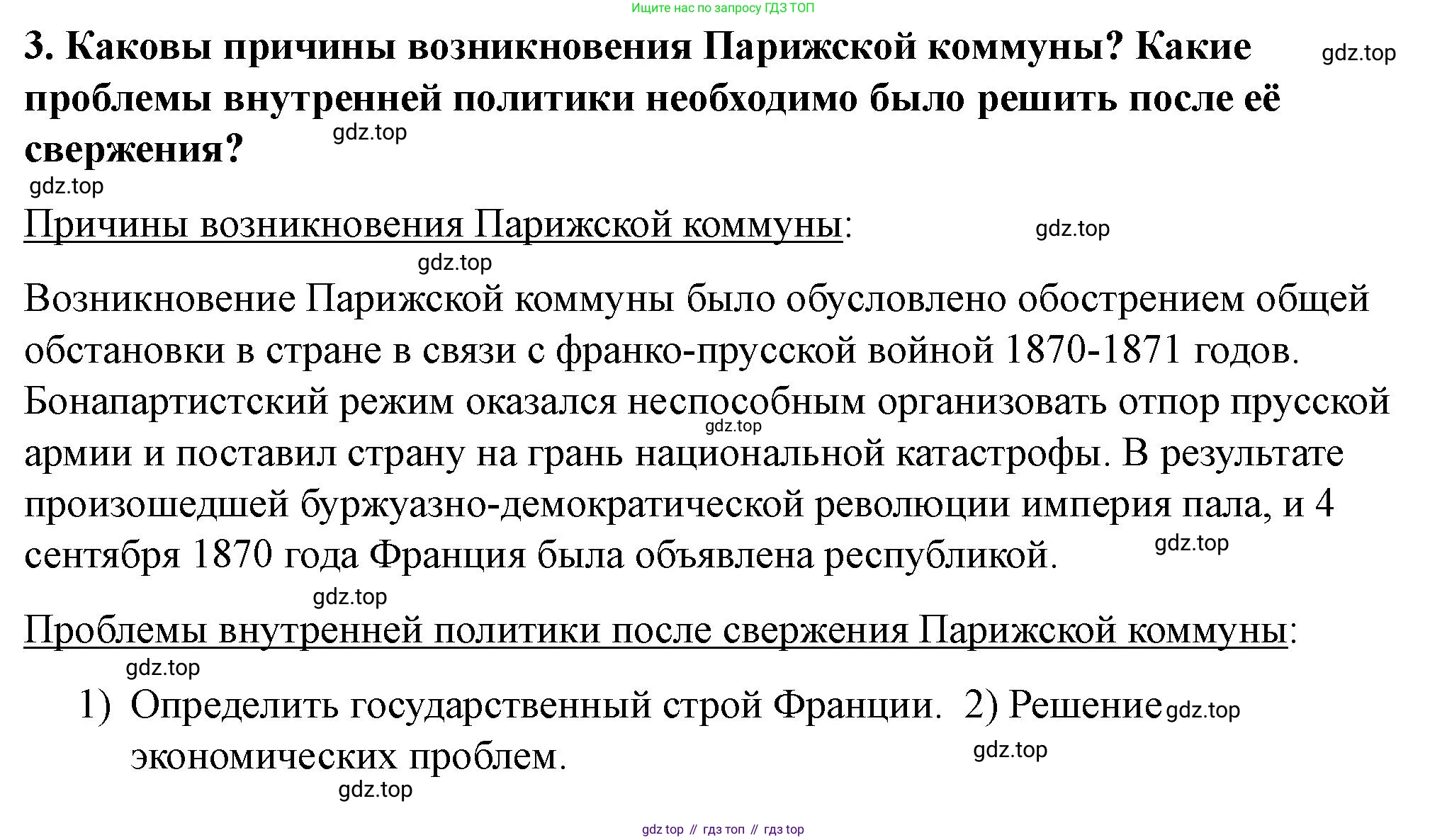 ГДЗ Всеобщая история, 9 класс Учебник, авторы: Юдовская Анна Яковлевна, Баранов Петр Анатольевич, Ванюшкина Любовь Максимовна, Медяков Александр Сергеевич, Бовыкин Дмитрий Юрьевич, издательство Просвещение, Москва, 2023, оранжевого цвета, страница 200, номер 3, Решение