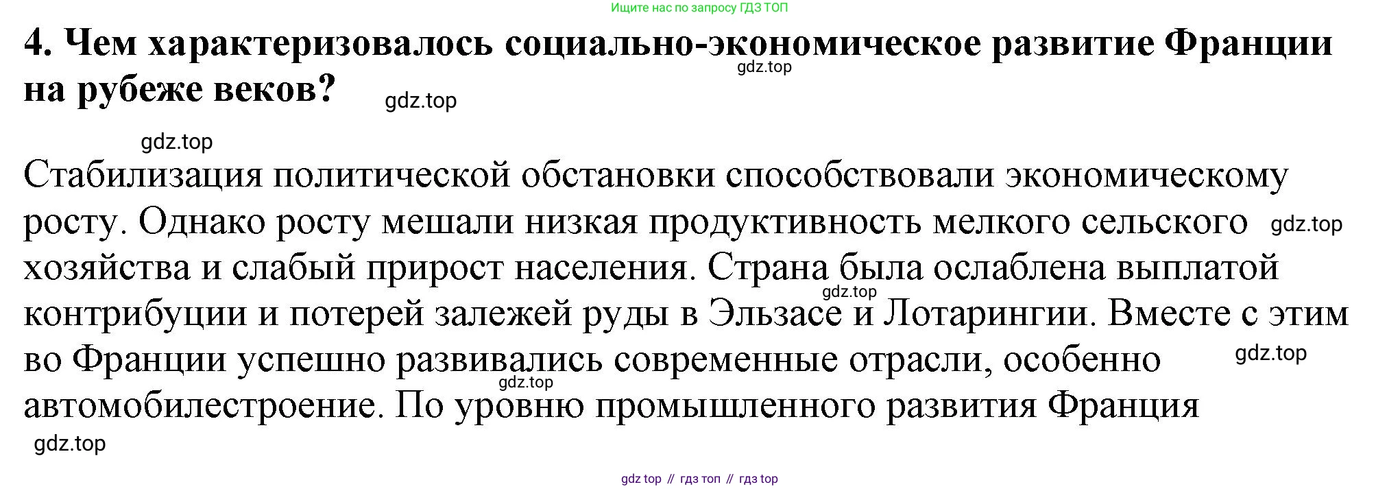 ГДЗ Всеобщая история, 9 класс Учебник, авторы: Юдовская Анна Яковлевна, Баранов Петр Анатольевич, Ванюшкина Любовь Максимовна, Медяков Александр Сергеевич, Бовыкин Дмитрий Юрьевич, издательство Просвещение, Москва, 2023, оранжевого цвета, страница 200, номер 4, Решение