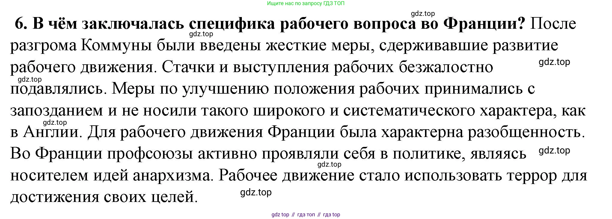 ГДЗ Всеобщая история, 9 класс Учебник, авторы: Юдовская Анна Яковлевна, Баранов Петр Анатольевич, Ванюшкина Любовь Максимовна, Медяков Александр Сергеевич, Бовыкин Дмитрий Юрьевич, издательство Просвещение, Москва, 2023, оранжевого цвета, страница 200, номер 6, Решение