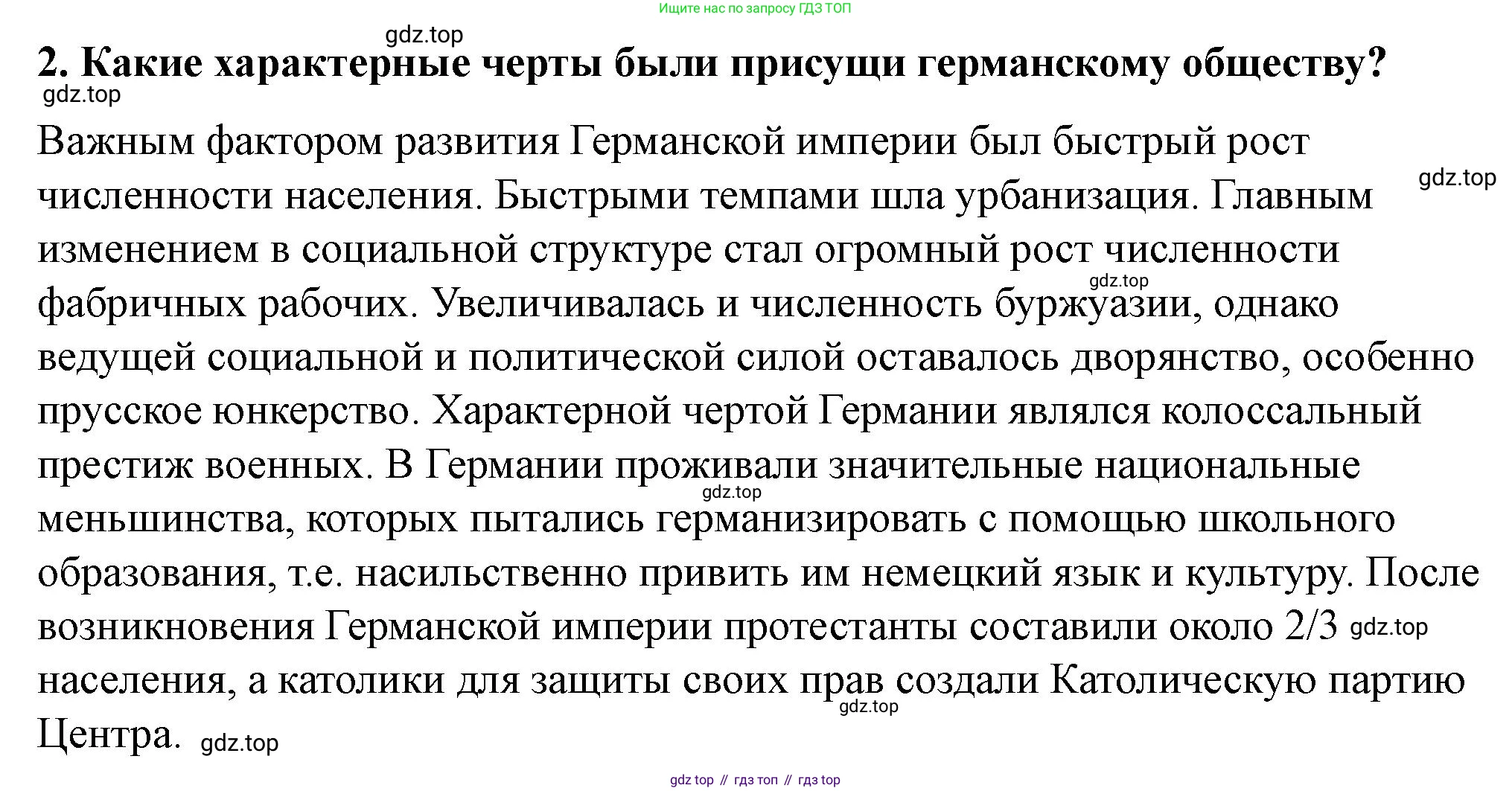 ГДЗ Всеобщая история, 9 класс Учебник, авторы: Юдовская Анна Яковлевна, Баранов Петр Анатольевич, Ванюшкина Любовь Максимовна, Медяков Александр Сергеевич, Бовыкин Дмитрий Юрьевич, издательство Просвещение, Москва, 2023, оранжевого цвета, страница 208, номер 2, Решение