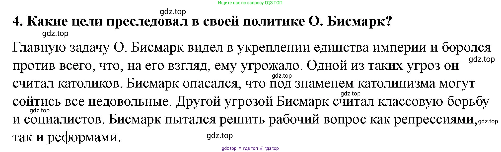 ГДЗ Всеобщая история, 9 класс Учебник, авторы: Юдовская Анна Яковлевна, Баранов Петр Анатольевич, Ванюшкина Любовь Максимовна, Медяков Александр Сергеевич, Бовыкин Дмитрий Юрьевич, издательство Просвещение, Москва, 2023, оранжевого цвета, страница 208, номер 4, Решение