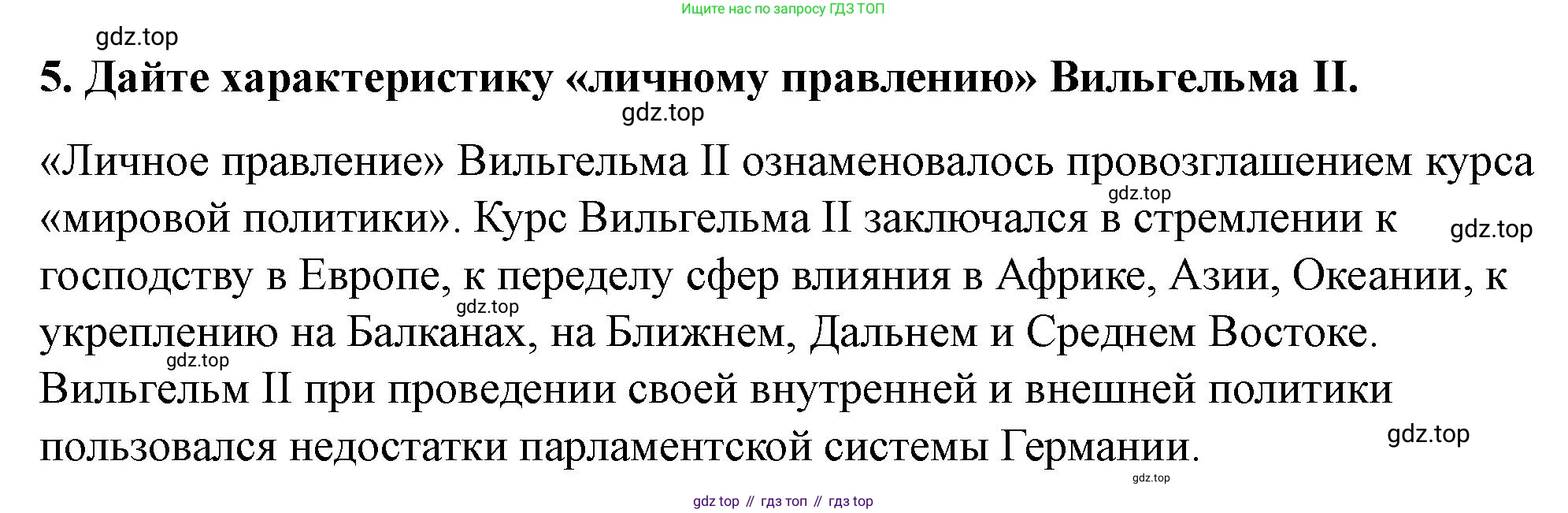 ГДЗ Всеобщая история, 9 класс Учебник, авторы: Юдовская Анна Яковлевна, Баранов Петр Анатольевич, Ванюшкина Любовь Максимовна, Медяков Александр Сергеевич, Бовыкин Дмитрий Юрьевич, издательство Просвещение, Москва, 2023, оранжевого цвета, страница 208, номер 5, Решение
