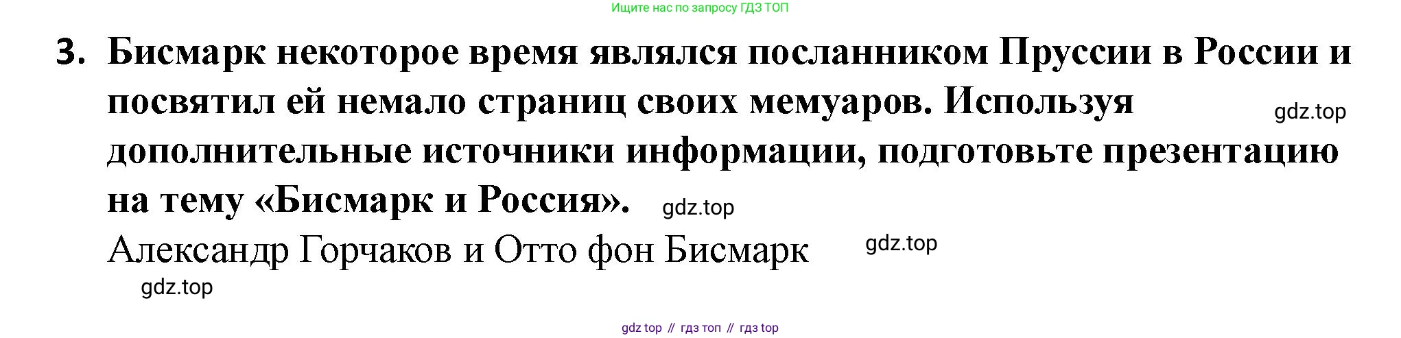 ГДЗ Всеобщая история, 9 класс Учебник, авторы: Юдовская Анна Яковлевна, Баранов Петр Анатольевич, Ванюшкина Любовь Максимовна, Медяков Александр Сергеевич, Бовыкин Дмитрий Юрьевич, издательство Просвещение, Москва, 2023, оранжевого цвета, страница 208, номер 3, Решение