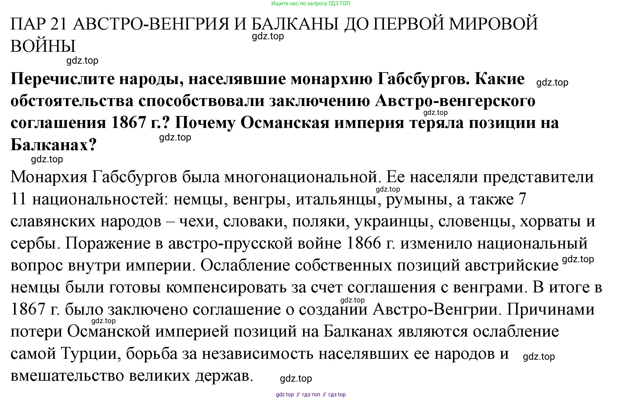 ГДЗ Всеобщая история, 9 класс Учебник, авторы: Юдовская Анна Яковлевна, Баранов Петр Анатольевич, Ванюшкина Любовь Максимовна, Медяков Александр Сергеевич, Бовыкин Дмитрий Юрьевич, издательство Просвещение, Москва, 2023, оранжевого цвета, страница 210, Решение