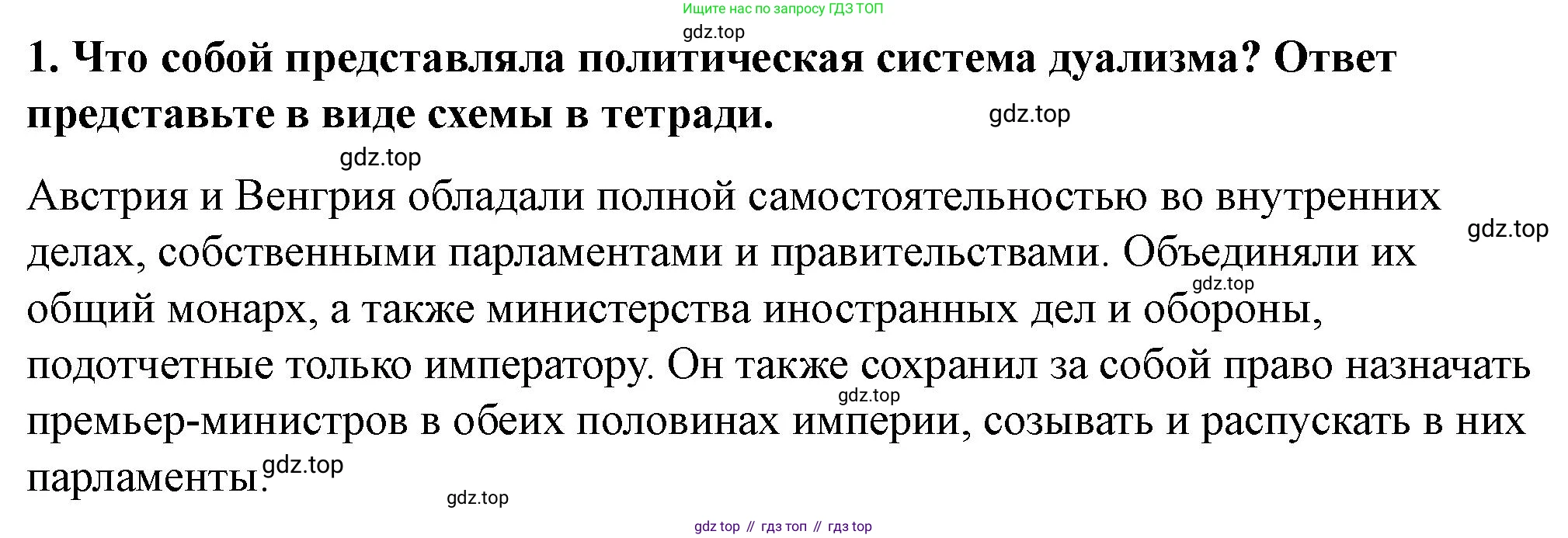 ГДЗ Всеобщая история, 9 класс Учебник, авторы: Юдовская Анна Яковлевна, Баранов Петр Анатольевич, Ванюшкина Любовь Максимовна, Медяков Александр Сергеевич, Бовыкин Дмитрий Юрьевич, издательство Просвещение, Москва, 2023, оранжевого цвета, страница 218, номер 1, Решение