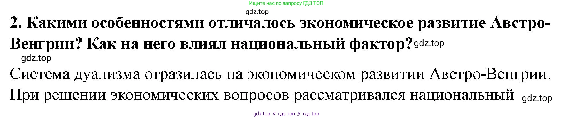 ГДЗ Всеобщая история, 9 класс Учебник, авторы: Юдовская Анна Яковлевна, Баранов Петр Анатольевич, Ванюшкина Любовь Максимовна, Медяков Александр Сергеевич, Бовыкин Дмитрий Юрьевич, издательство Просвещение, Москва, 2023, оранжевого цвета, страница 218, номер 2, Решение