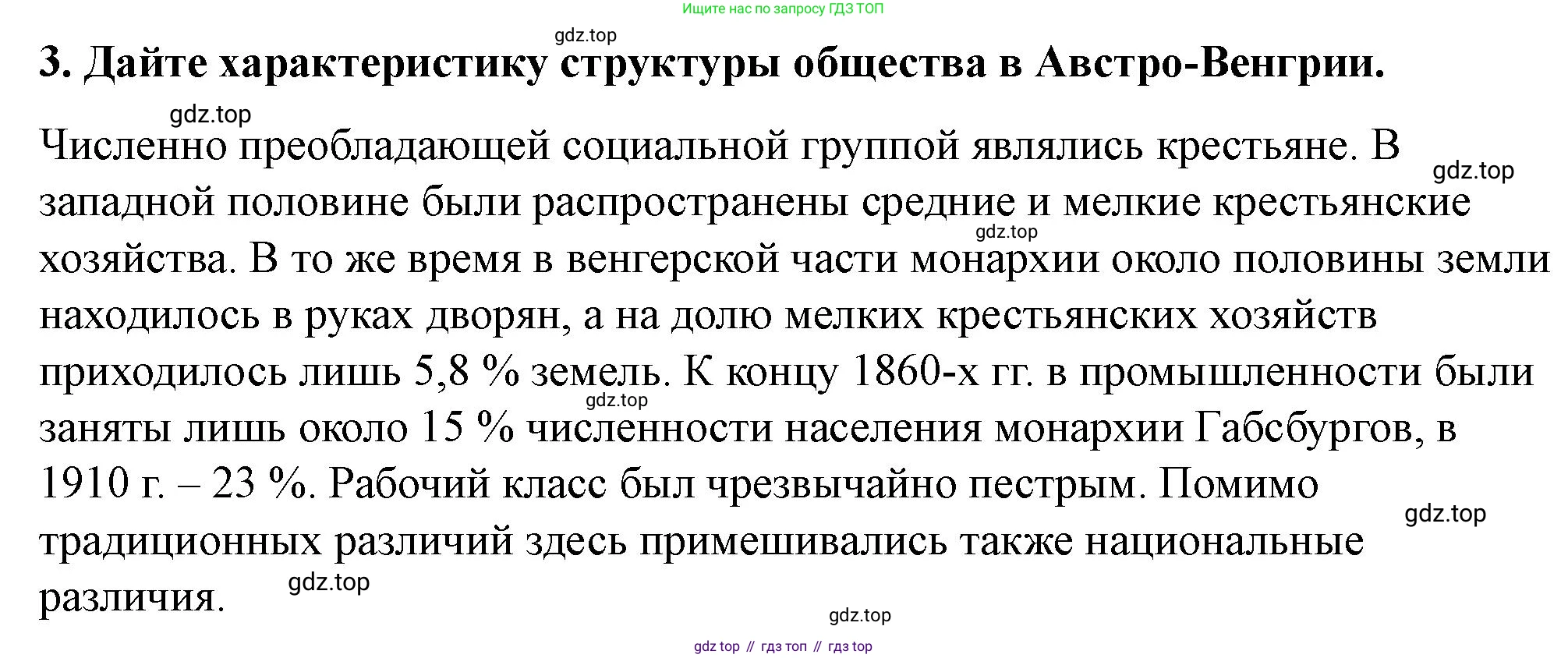 ГДЗ Всеобщая история, 9 класс Учебник, авторы: Юдовская Анна Яковлевна, Баранов Петр Анатольевич, Ванюшкина Любовь Максимовна, Медяков Александр Сергеевич, Бовыкин Дмитрий Юрьевич, издательство Просвещение, Москва, 2023, оранжевого цвета, страница 218, номер 3, Решение