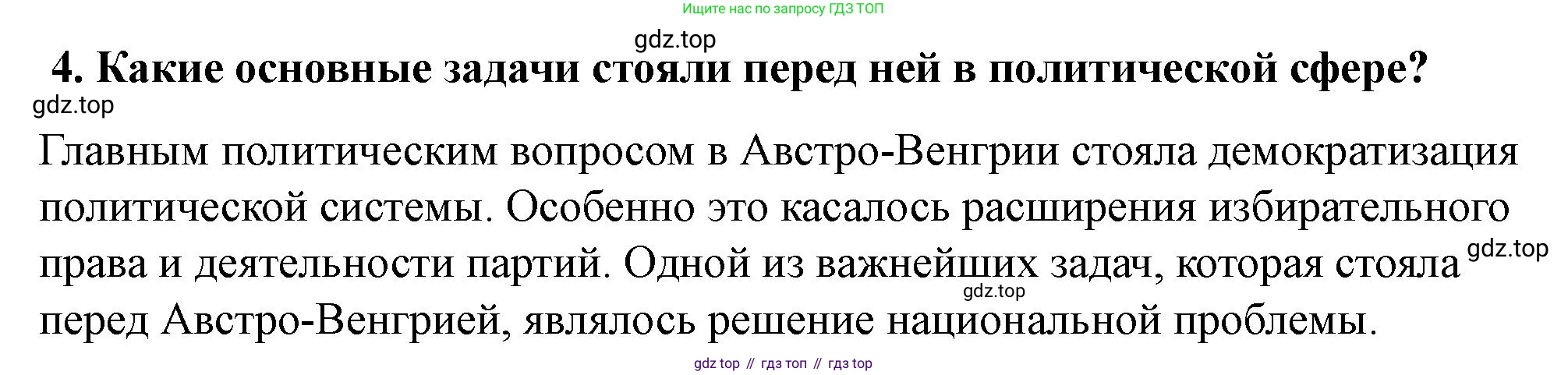 ГДЗ Всеобщая история, 9 класс Учебник, авторы: Юдовская Анна Яковлевна, Баранов Петр Анатольевич, Ванюшкина Любовь Максимовна, Медяков Александр Сергеевич, Бовыкин Дмитрий Юрьевич, издательство Просвещение, Москва, 2023, оранжевого цвета, страница 218, номер 4, Решение