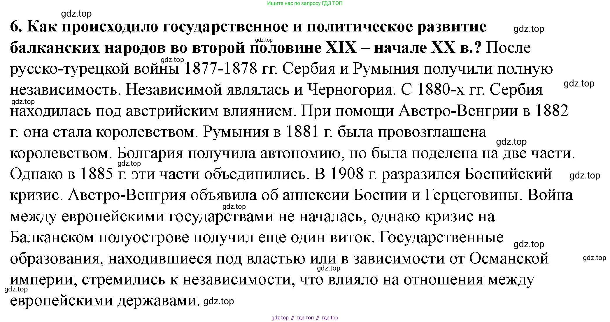 ГДЗ Всеобщая история, 9 класс Учебник, авторы: Юдовская Анна Яковлевна, Баранов Петр Анатольевич, Ванюшкина Любовь Максимовна, Медяков Александр Сергеевич, Бовыкин Дмитрий Юрьевич, издательство Просвещение, Москва, 2023, оранжевого цвета, страница 218, номер 6, Решение