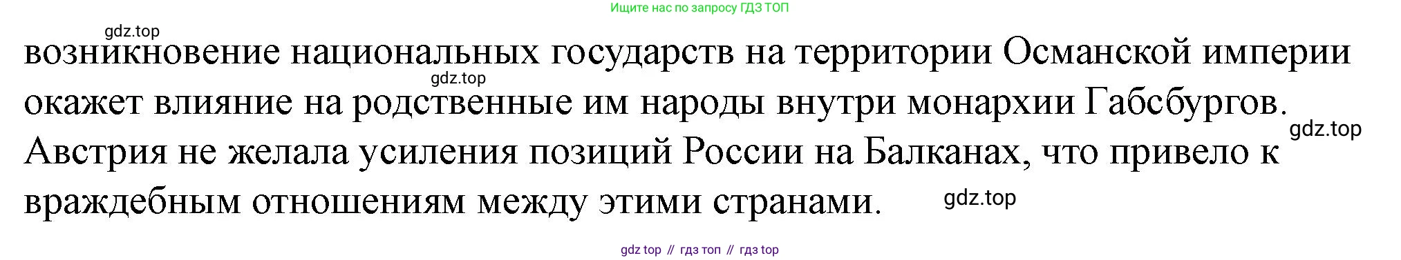 ГДЗ Всеобщая история, 9 класс Учебник, авторы: Юдовская Анна Яковлевна, Баранов Петр Анатольевич, Ванюшкина Любовь Максимовна, Медяков Александр Сергеевич, Бовыкин Дмитрий Юрьевич, издательство Просвещение, Москва, 2023, оранжевого цвета, страница 218, номер 2, Решение (продолжение 2)