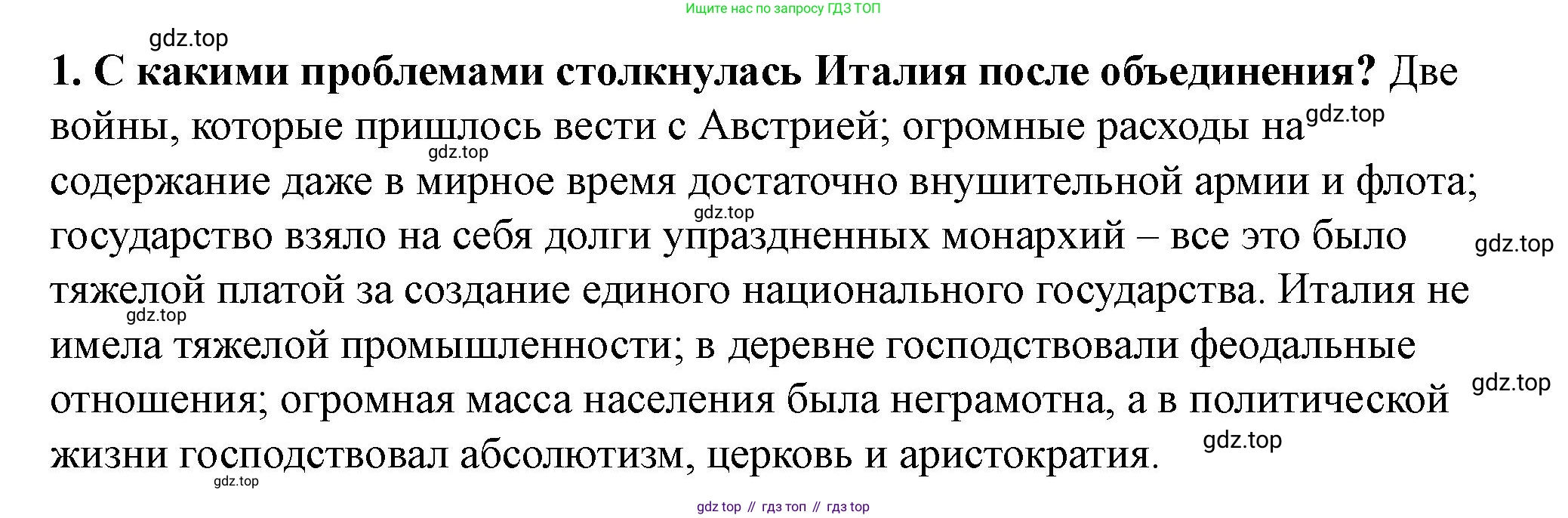 ГДЗ Всеобщая история, 9 класс Учебник, авторы: Юдовская Анна Яковлевна, Баранов Петр Анатольевич, Ванюшкина Любовь Максимовна, Медяков Александр Сергеевич, Бовыкин Дмитрий Юрьевич, издательство Просвещение, Москва, 2023, оранжевого цвета, страница 226, номер 1, Решение