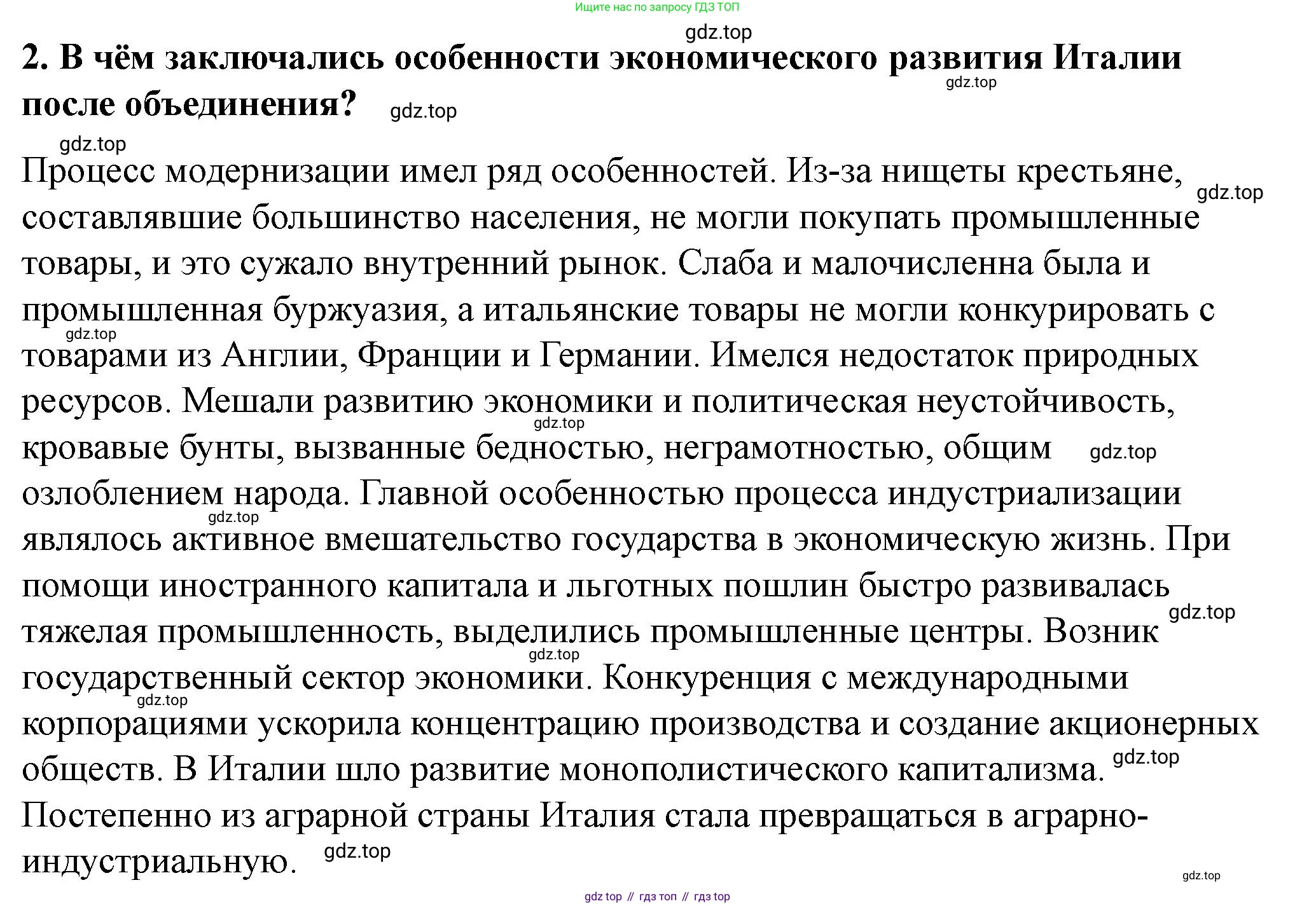ГДЗ Всеобщая история, 9 класс Учебник, авторы: Юдовская Анна Яковлевна, Баранов Петр Анатольевич, Ванюшкина Любовь Максимовна, Медяков Александр Сергеевич, Бовыкин Дмитрий Юрьевич, издательство Просвещение, Москва, 2023, оранжевого цвета, страница 226, номер 2, Решение