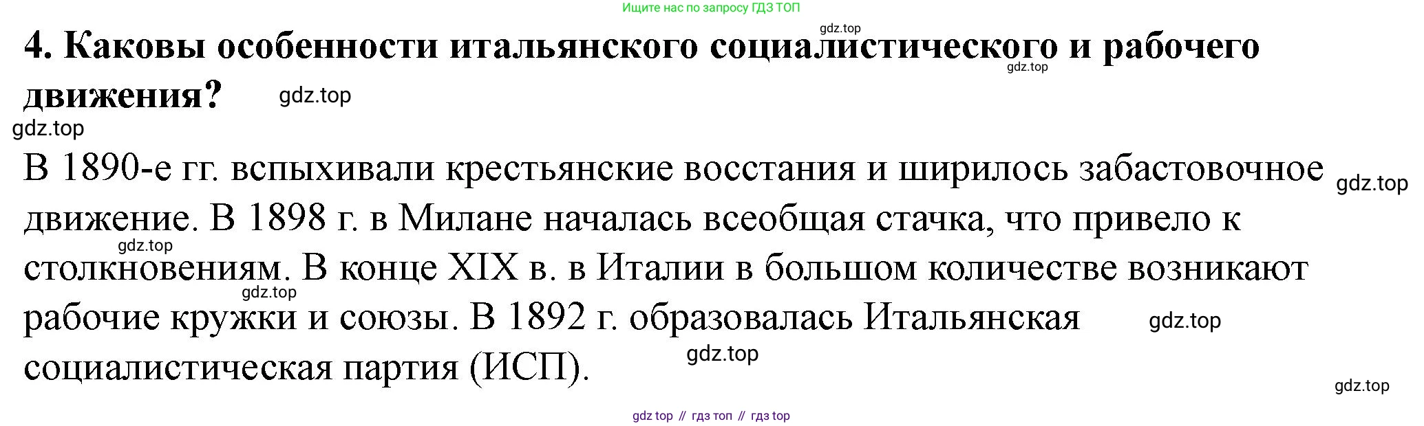 ГДЗ Всеобщая история, 9 класс Учебник, авторы: Юдовская Анна Яковлевна, Баранов Петр Анатольевич, Ванюшкина Любовь Максимовна, Медяков Александр Сергеевич, Бовыкин Дмитрий Юрьевич, издательство Просвещение, Москва, 2023, оранжевого цвета, страница 226, номер 4, Решение