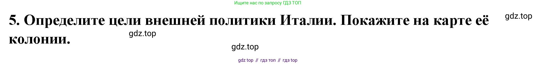ГДЗ Всеобщая история, 9 класс Учебник, авторы: Юдовская Анна Яковлевна, Баранов Петр Анатольевич, Ванюшкина Любовь Максимовна, Медяков Александр Сергеевич, Бовыкин Дмитрий Юрьевич, издательство Просвещение, Москва, 2023, оранжевого цвета, страница 226, номер 5, Решение