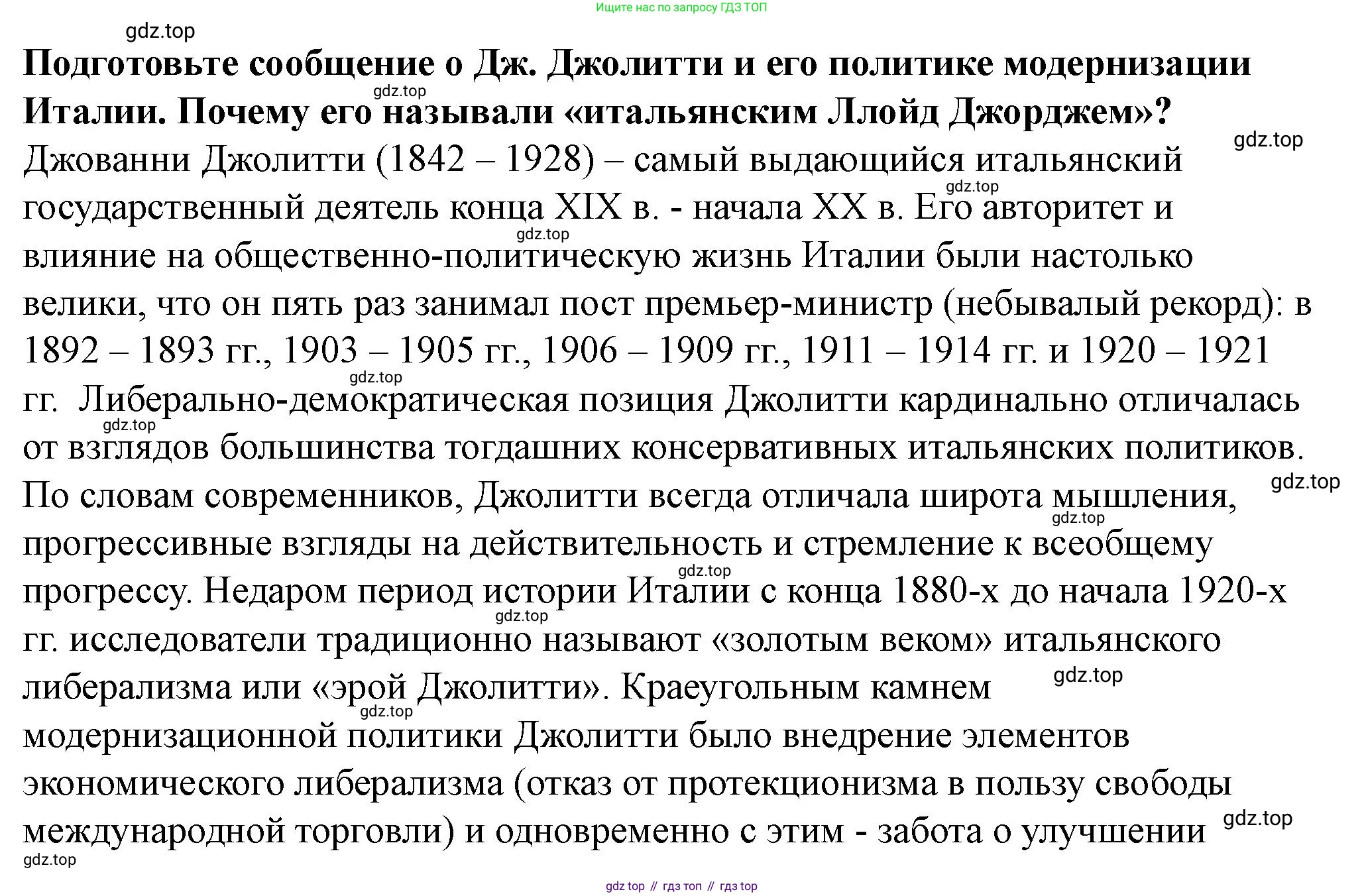 ГДЗ Всеобщая история, 9 класс Учебник, авторы: Юдовская Анна Яковлевна, Баранов Петр Анатольевич, Ванюшкина Любовь Максимовна, Медяков Александр Сергеевич, Бовыкин Дмитрий Юрьевич, издательство Просвещение, Москва, 2023, оранжевого цвета, страница 226, номер 5, Решение