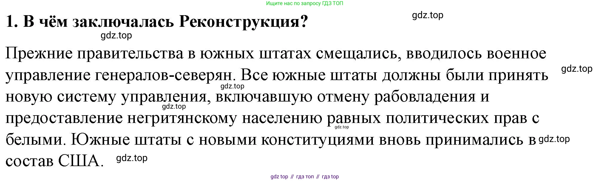 ГДЗ Всеобщая история, 9 класс Учебник, авторы: Юдовская Анна Яковлевна, Баранов Петр Анатольевич, Ванюшкина Любовь Максимовна, Медяков Александр Сергеевич, Бовыкин Дмитрий Юрьевич, издательство Просвещение, Москва, 2023, оранжевого цвета, страница 233, номер 1, Решение