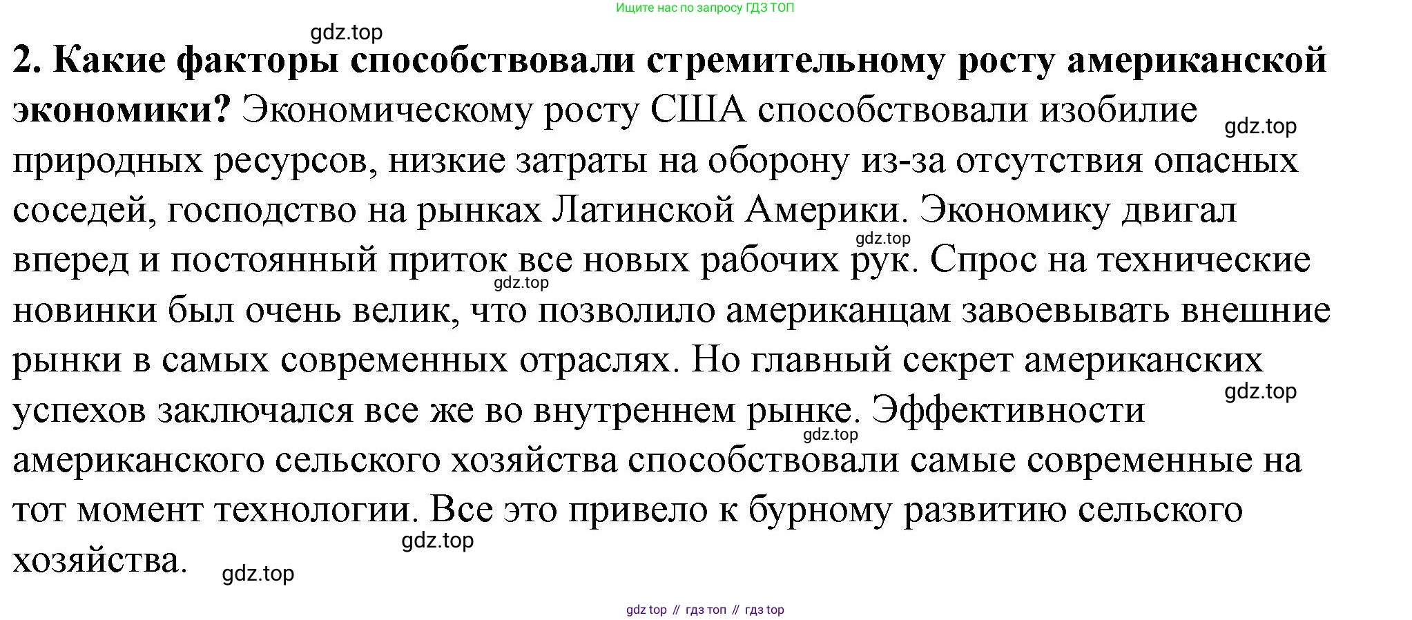 ГДЗ Всеобщая история, 9 класс Учебник, авторы: Юдовская Анна Яковлевна, Баранов Петр Анатольевич, Ванюшкина Любовь Максимовна, Медяков Александр Сергеевич, Бовыкин Дмитрий Юрьевич, издательство Просвещение, Москва, 2023, оранжевого цвета, страница 233, номер 2, Решение