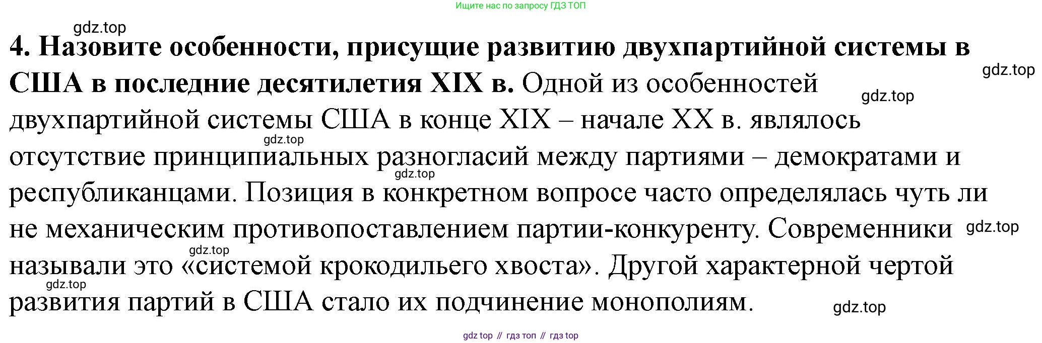 ГДЗ Всеобщая история, 9 класс Учебник, авторы: Юдовская Анна Яковлевна, Баранов Петр Анатольевич, Ванюшкина Любовь Максимовна, Медяков Александр Сергеевич, Бовыкин Дмитрий Юрьевич, издательство Просвещение, Москва, 2023, оранжевого цвета, страница 233, номер 4, Решение