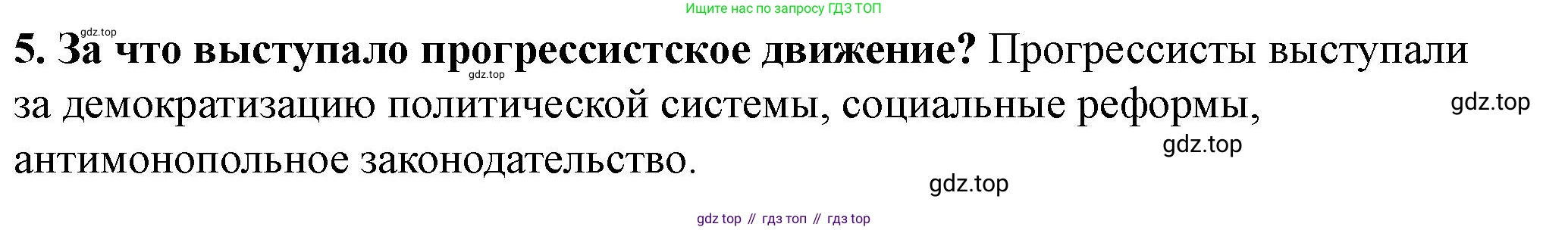ГДЗ Всеобщая история, 9 класс Учебник, авторы: Юдовская Анна Яковлевна, Баранов Петр Анатольевич, Ванюшкина Любовь Максимовна, Медяков Александр Сергеевич, Бовыкин Дмитрий Юрьевич, издательство Просвещение, Москва, 2023, оранжевого цвета, страница 233, номер 5, Решение