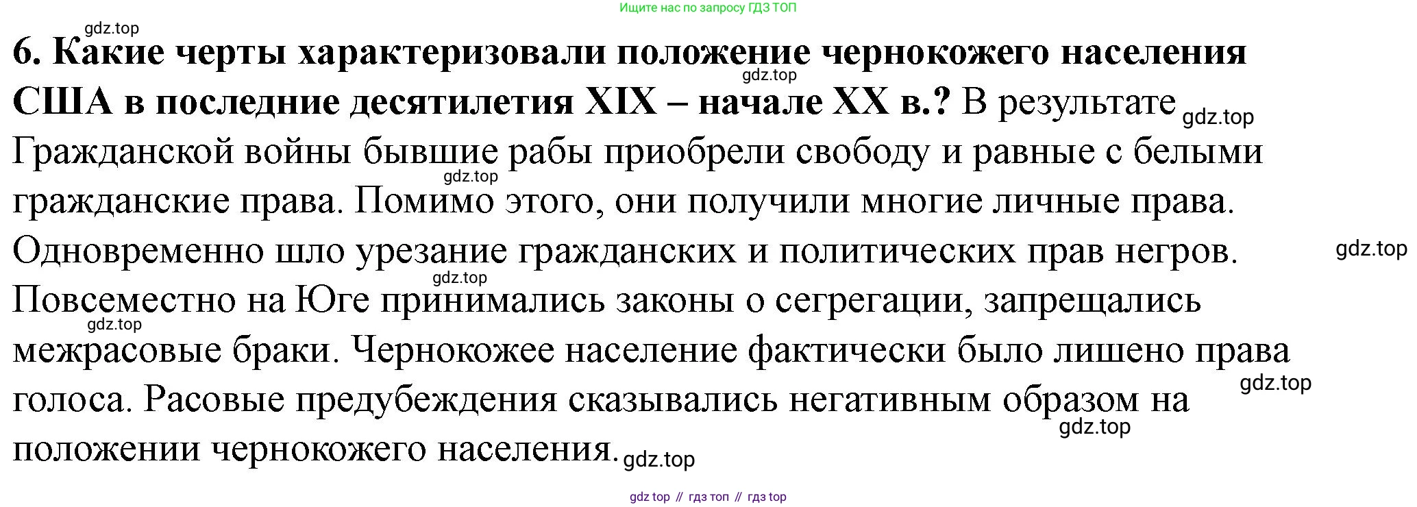 ГДЗ Всеобщая история, 9 класс Учебник, авторы: Юдовская Анна Яковлевна, Баранов Петр Анатольевич, Ванюшкина Любовь Максимовна, Медяков Александр Сергеевич, Бовыкин Дмитрий Юрьевич, издательство Просвещение, Москва, 2023, оранжевого цвета, страница 233, номер 6, Решение