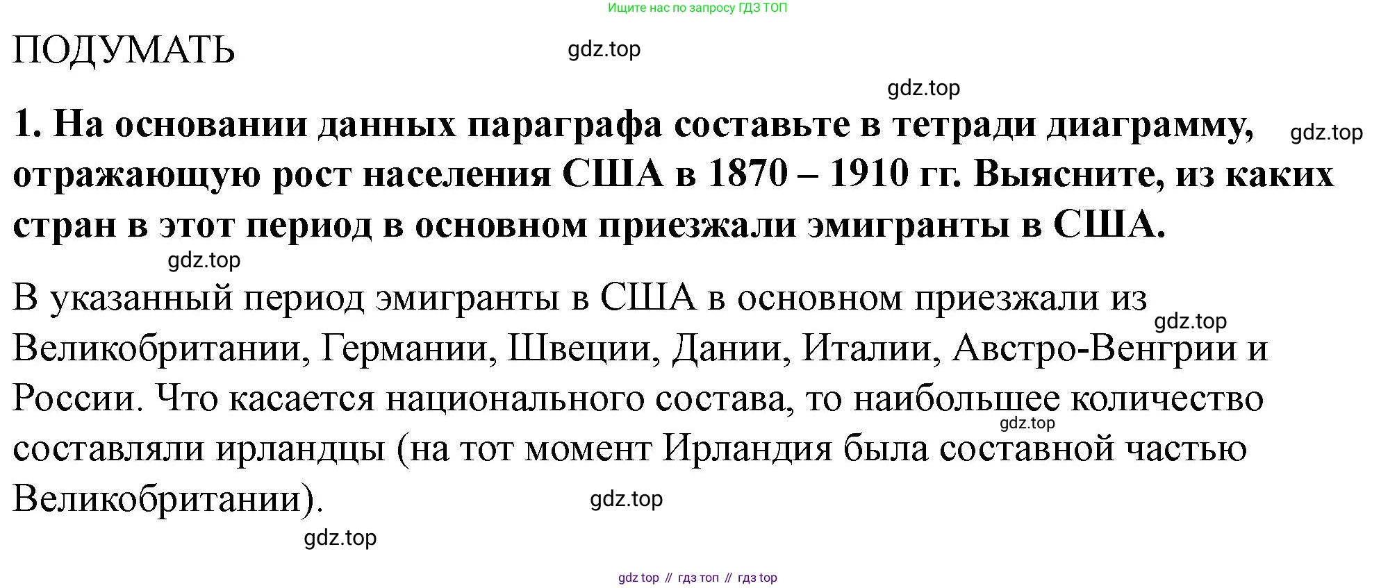 ГДЗ Всеобщая история, 9 класс Учебник, авторы: Юдовская Анна Яковлевна, Баранов Петр Анатольевич, Ванюшкина Любовь Максимовна, Медяков Александр Сергеевич, Бовыкин Дмитрий Юрьевич, издательство Просвещение, Москва, 2023, оранжевого цвета, страница 233, номер 1, Решение