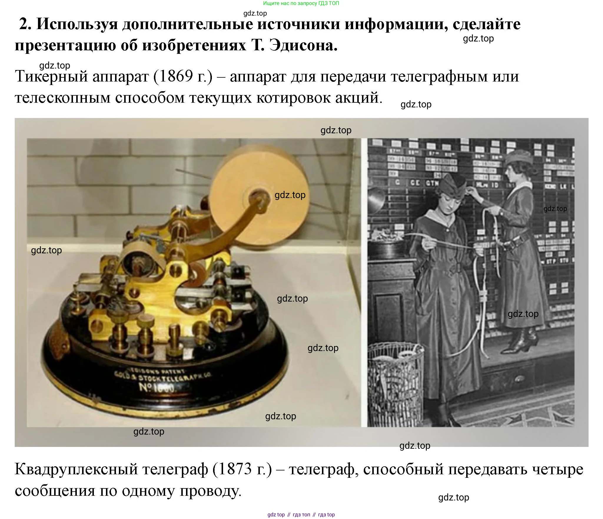 ГДЗ Всеобщая история, 9 класс Учебник, авторы: Юдовская Анна Яковлевна, Баранов Петр Анатольевич, Ванюшкина Любовь Максимовна, Медяков Александр Сергеевич, Бовыкин Дмитрий Юрьевич, издательство Просвещение, Москва, 2023, оранжевого цвета, страница 233, номер 2, Решение