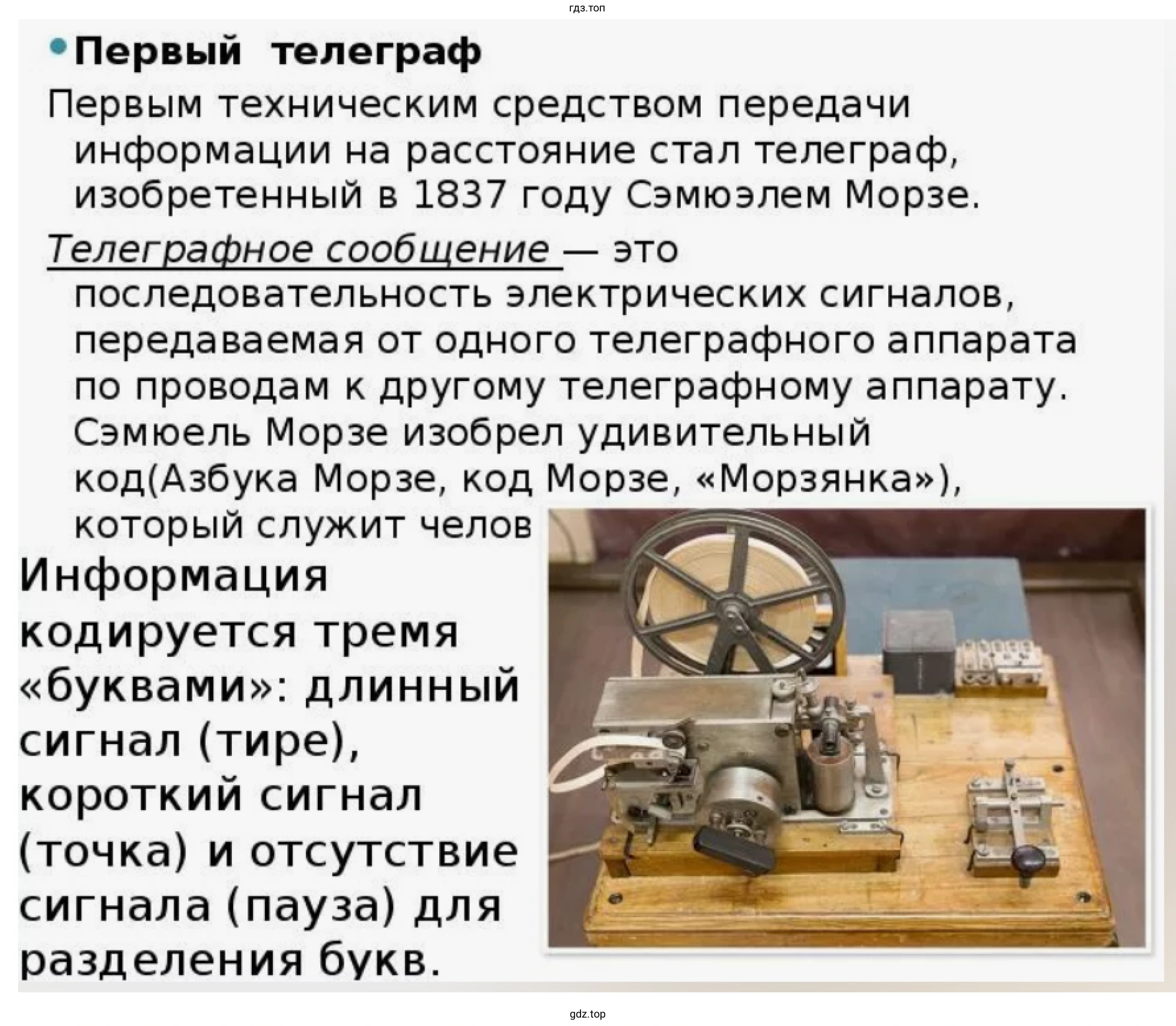 Первый телеграф