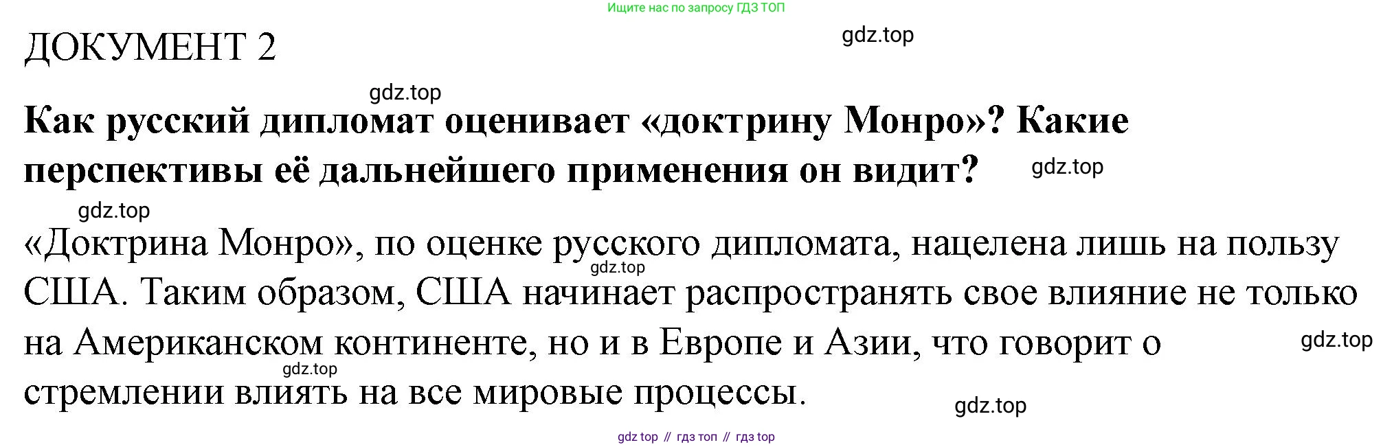 ГДЗ Всеобщая история, 9 класс Учебник, авторы: Юдовская Анна Яковлевна, Баранов Петр Анатольевич, Ванюшкина Любовь Максимовна, Медяков Александр Сергеевич, Бовыкин Дмитрий Юрьевич, издательство Просвещение, Москва, 2023, оранжевого цвета, страница 234, номер 2, Решение