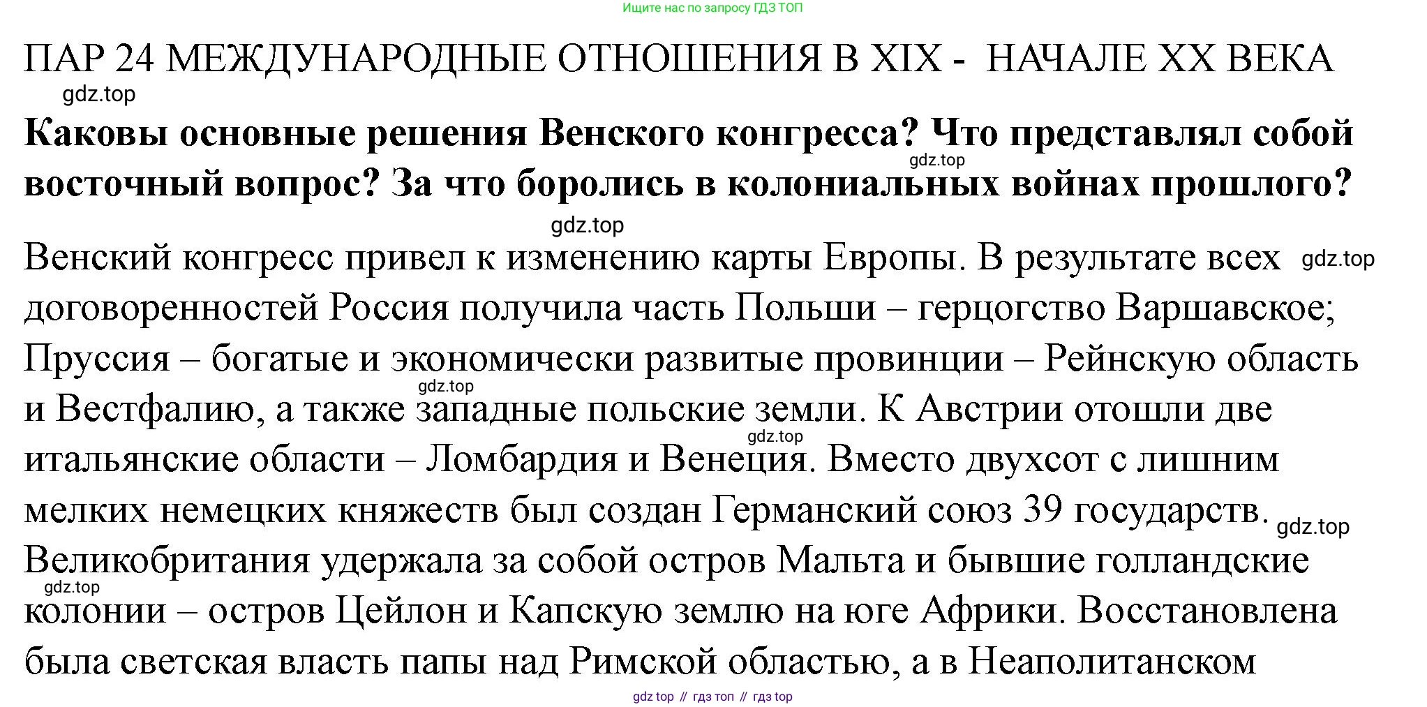 ГДЗ Всеобщая история, 9 класс Учебник, авторы: Юдовская Анна Яковлевна, Баранов Петр Анатольевич, Ванюшкина Любовь Максимовна, Медяков Александр Сергеевич, Бовыкин Дмитрий Юрьевич, издательство Просвещение, Москва, 2023, оранжевого цвета, страница 234, Решение