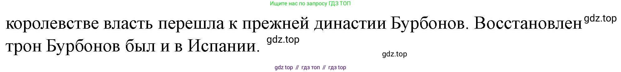 ГДЗ Всеобщая история, 9 класс Учебник, авторы: Юдовская Анна Яковлевна, Баранов Петр Анатольевич, Ванюшкина Любовь Максимовна, Медяков Александр Сергеевич, Бовыкин Дмитрий Юрьевич, издательство Просвещение, Москва, 2023, оранжевого цвета, страница 234, Решение (продолжение 2)
