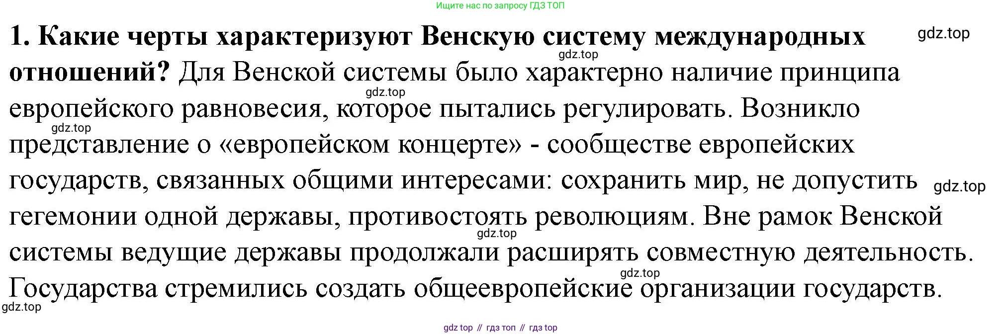 ГДЗ Всеобщая история, 9 класс Учебник, авторы: Юдовская Анна Яковлевна, Баранов Петр Анатольевич, Ванюшкина Любовь Максимовна, Медяков Александр Сергеевич, Бовыкин Дмитрий Юрьевич, издательство Просвещение, Москва, 2023, оранжевого цвета, страница 247, номер 1, Решение