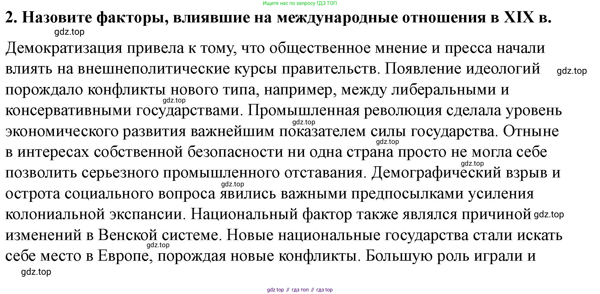 ГДЗ Всеобщая история, 9 класс Учебник, авторы: Юдовская Анна Яковлевна, Баранов Петр Анатольевич, Ванюшкина Любовь Максимовна, Медяков Александр Сергеевич, Бовыкин Дмитрий Юрьевич, издательство Просвещение, Москва, 2023, оранжевого цвета, страница 247, номер 2, Решение