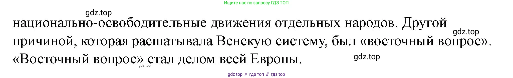 ГДЗ Всеобщая история, 9 класс Учебник, авторы: Юдовская Анна Яковлевна, Баранов Петр Анатольевич, Ванюшкина Любовь Максимовна, Медяков Александр Сергеевич, Бовыкин Дмитрий Юрьевич, издательство Просвещение, Москва, 2023, оранжевого цвета, страница 247, номер 2, Решение (продолжение 2)