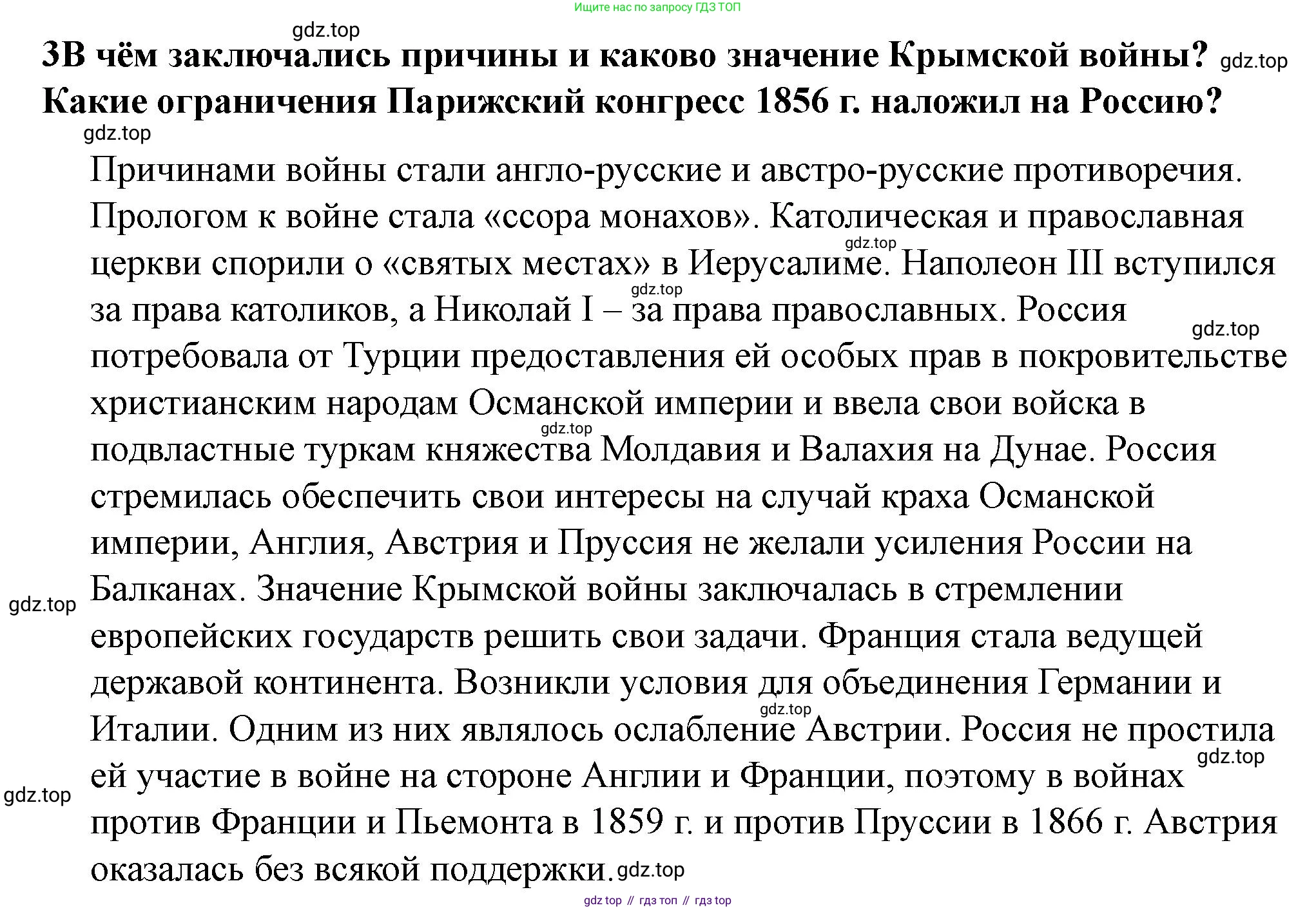 ГДЗ Всеобщая история, 9 класс Учебник, авторы: Юдовская Анна Яковлевна, Баранов Петр Анатольевич, Ванюшкина Любовь Максимовна, Медяков Александр Сергеевич, Бовыкин Дмитрий Юрьевич, издательство Просвещение, Москва, 2023, оранжевого цвета, страница 247, номер 3, Решение