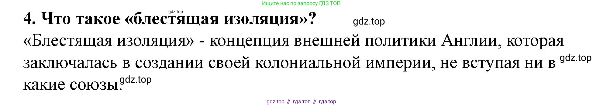 ГДЗ Всеобщая история, 9 класс Учебник, авторы: Юдовская Анна Яковлевна, Баранов Петр Анатольевич, Ванюшкина Любовь Максимовна, Медяков Александр Сергеевич, Бовыкин Дмитрий Юрьевич, издательство Просвещение, Москва, 2023, оранжевого цвета, страница 247, номер 4, Решение