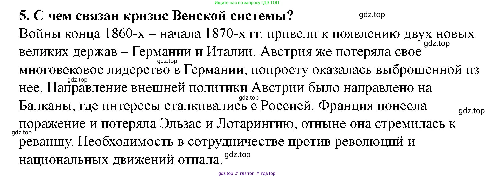 ГДЗ Всеобщая история, 9 класс Учебник, авторы: Юдовская Анна Яковлевна, Баранов Петр Анатольевич, Ванюшкина Любовь Максимовна, Медяков Александр Сергеевич, Бовыкин Дмитрий Юрьевич, издательство Просвещение, Москва, 2023, оранжевого цвета, страница 247, номер 5, Решение