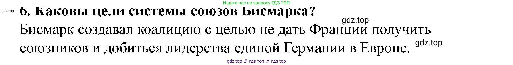 ГДЗ Всеобщая история, 9 класс Учебник, авторы: Юдовская Анна Яковлевна, Баранов Петр Анатольевич, Ванюшкина Любовь Максимовна, Медяков Александр Сергеевич, Бовыкин Дмитрий Юрьевич, издательство Просвещение, Москва, 2023, оранжевого цвета, страница 247, номер 6, Решение