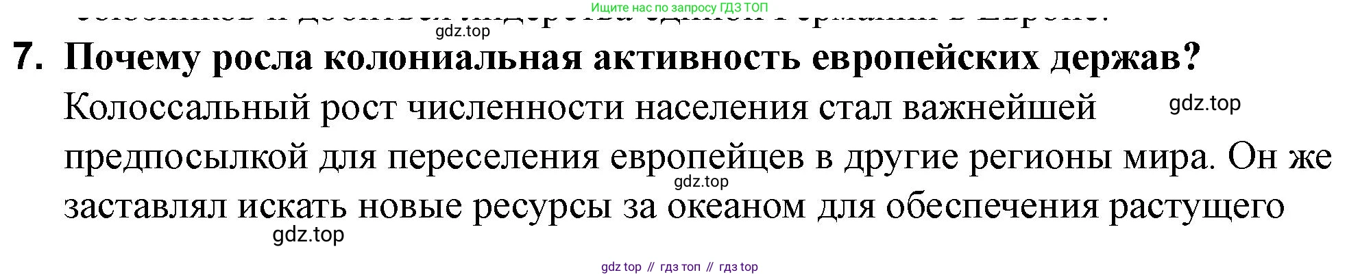 ГДЗ Всеобщая история, 9 класс Учебник, авторы: Юдовская Анна Яковлевна, Баранов Петр Анатольевич, Ванюшкина Любовь Максимовна, Медяков Александр Сергеевич, Бовыкин Дмитрий Юрьевич, издательство Просвещение, Москва, 2023, оранжевого цвета, страница 247, номер 7, Решение