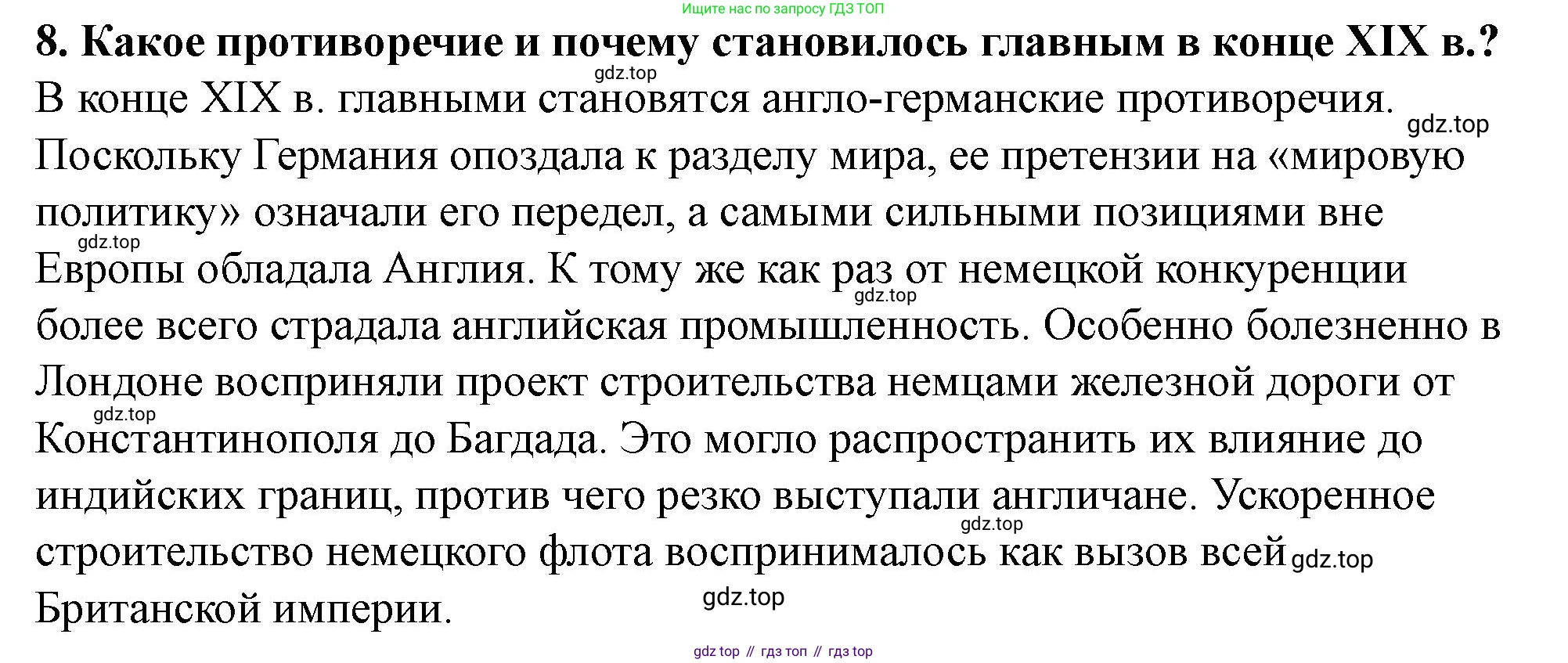 ГДЗ Всеобщая история, 9 класс Учебник, авторы: Юдовская Анна Яковлевна, Баранов Петр Анатольевич, Ванюшкина Любовь Максимовна, Медяков Александр Сергеевич, Бовыкин Дмитрий Юрьевич, издательство Просвещение, Москва, 2023, оранжевого цвета, страница 247, номер 8, Решение