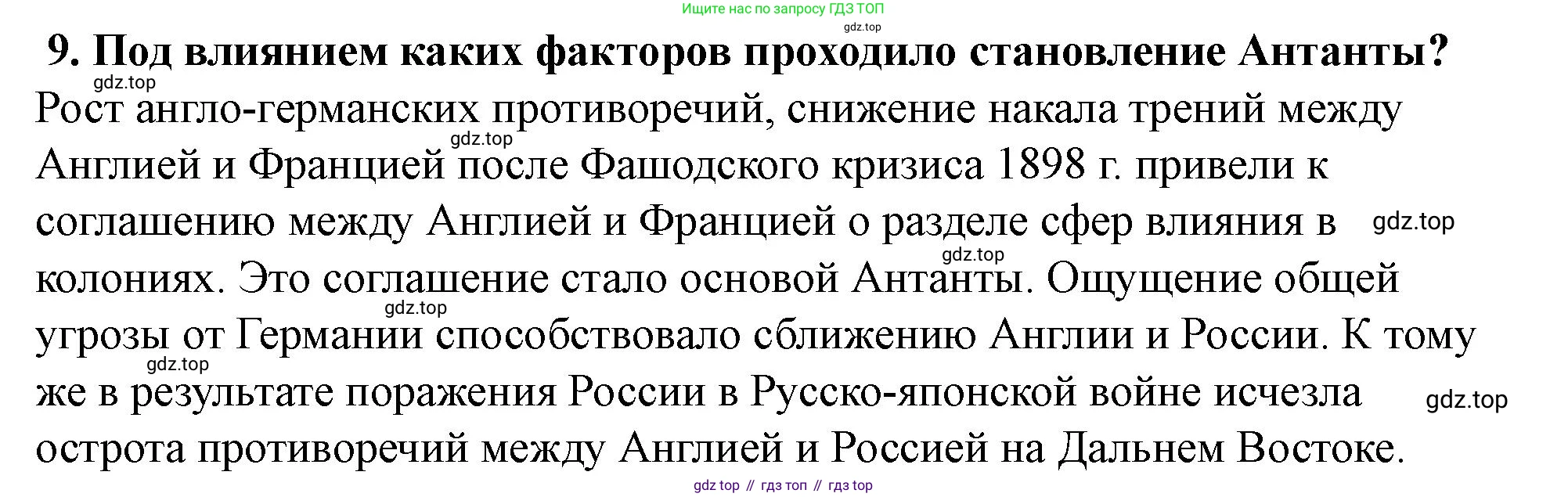 ГДЗ Всеобщая история, 9 класс Учебник, авторы: Юдовская Анна Яковлевна, Баранов Петр Анатольевич, Ванюшкина Любовь Максимовна, Медяков Александр Сергеевич, Бовыкин Дмитрий Юрьевич, издательство Просвещение, Москва, 2023, оранжевого цвета, страница 247, номер 9, Решение