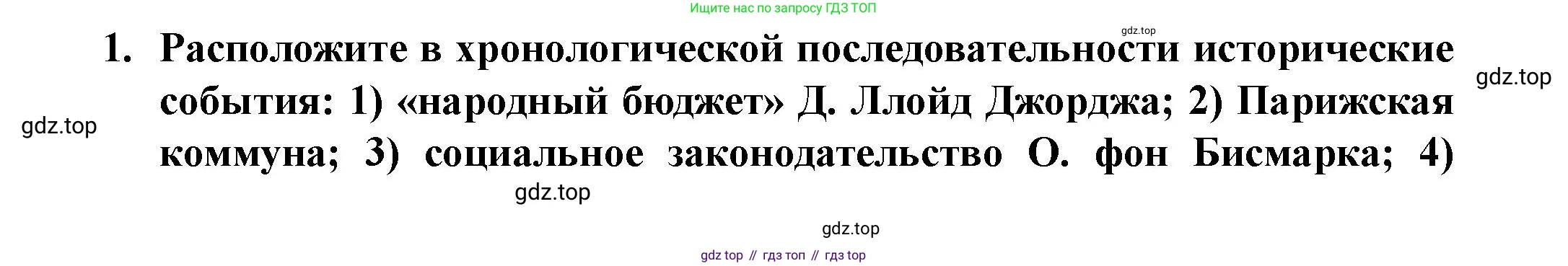 ГДЗ Всеобщая история, 9 класс Учебник, авторы: Юдовская Анна Яковлевна, Баранов Петр Анатольевич, Ванюшкина Любовь Максимовна, Медяков Александр Сергеевич, Бовыкин Дмитрий Юрьевич, издательство Просвещение, Москва, 2023, оранжевого цвета, страница 249, номер 1, Решение
