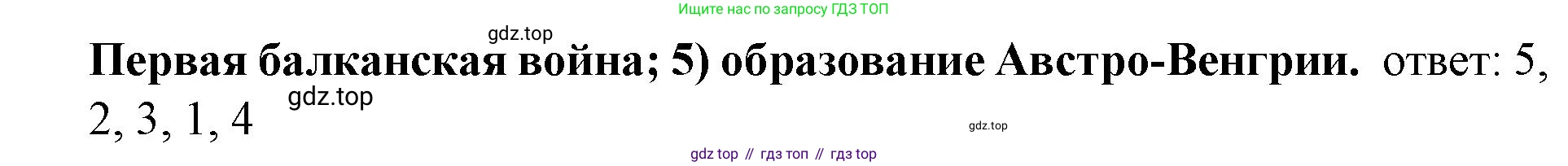 ГДЗ Всеобщая история, 9 класс Учебник, авторы: Юдовская Анна Яковлевна, Баранов Петр Анатольевич, Ванюшкина Любовь Максимовна, Медяков Александр Сергеевич, Бовыкин Дмитрий Юрьевич, издательство Просвещение, Москва, 2023, оранжевого цвета, страница 249, номер 1, Решение (продолжение 2)