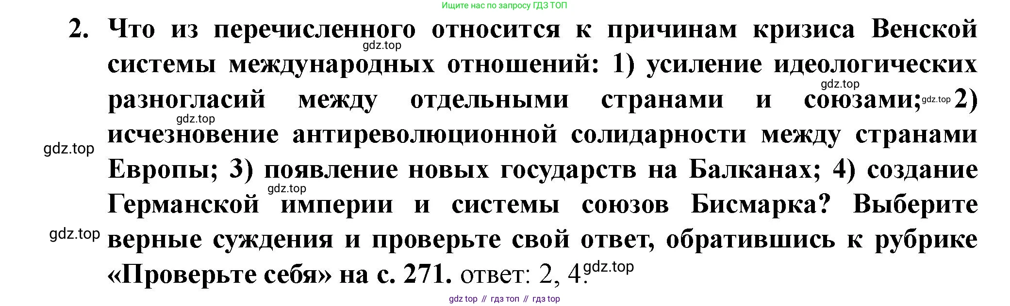 ГДЗ Всеобщая история, 9 класс Учебник, авторы: Юдовская Анна Яковлевна, Баранов Петр Анатольевич, Ванюшкина Любовь Максимовна, Медяков Александр Сергеевич, Бовыкин Дмитрий Юрьевич, издательство Просвещение, Москва, 2023, оранжевого цвета, страница 249, номер 2, Решение