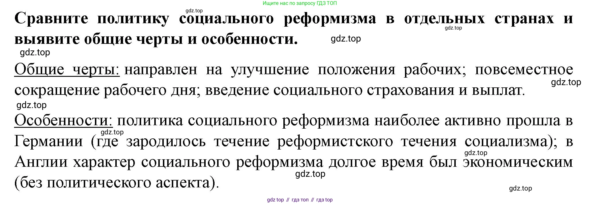ГДЗ Всеобщая история, 9 класс Учебник, авторы: Юдовская Анна Яковлевна, Баранов Петр Анатольевич, Ванюшкина Любовь Максимовна, Медяков Александр Сергеевич, Бовыкин Дмитрий Юрьевич, издательство Просвещение, Москва, 2023, оранжевого цвета, страница 249, номер 2, Решение