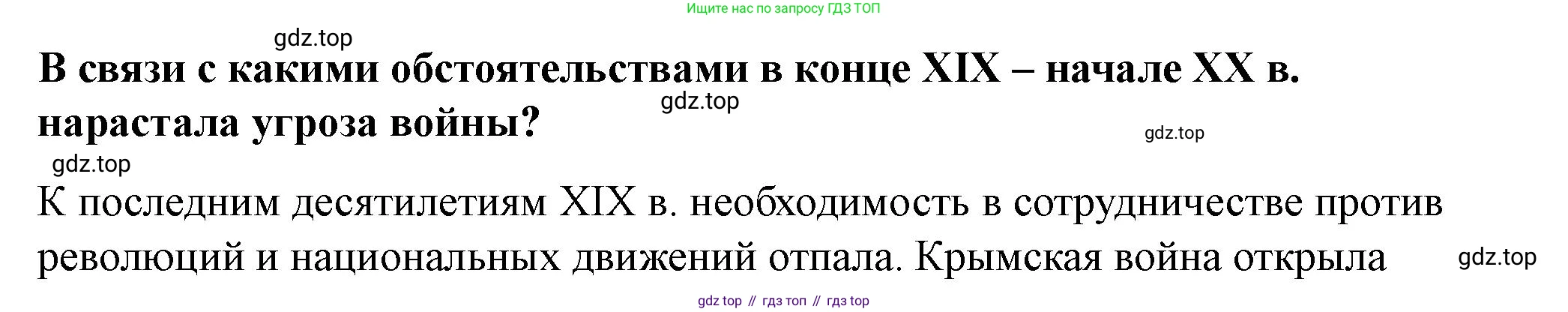 ГДЗ Всеобщая история, 9 класс Учебник, авторы: Юдовская Анна Яковлевна, Баранов Петр Анатольевич, Ванюшкина Любовь Максимовна, Медяков Александр Сергеевич, Бовыкин Дмитрий Юрьевич, издательство Просвещение, Москва, 2023, оранжевого цвета, страница 249, номер 4, Решение